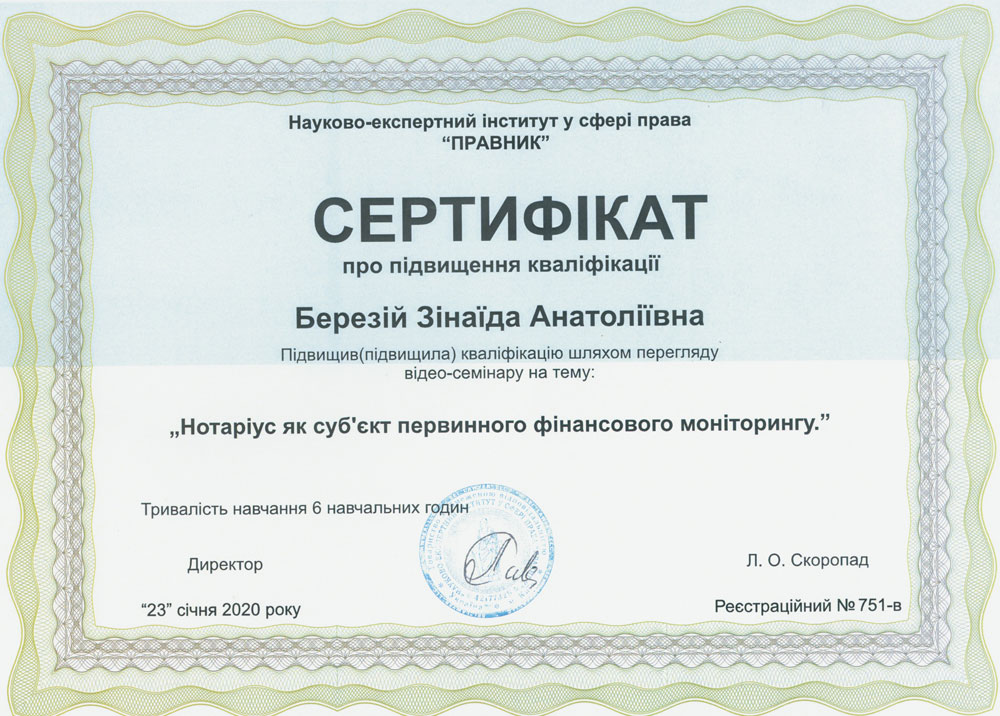 Нотаріус Березій, сертифікат 1